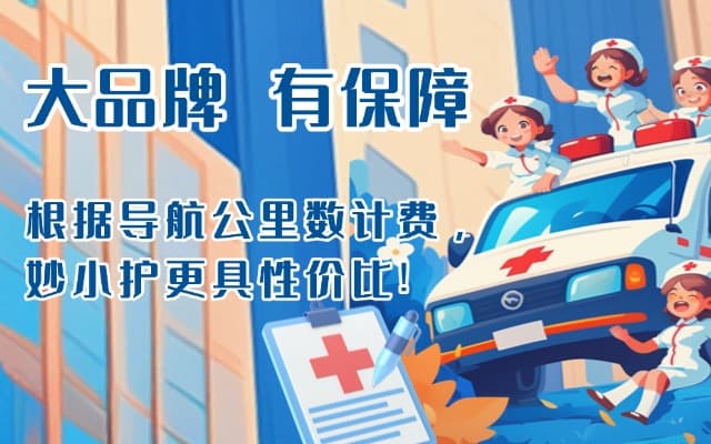 孝昌救护车转运